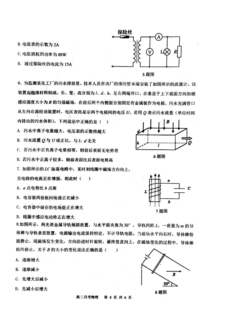 辽宁省锦州市辽西育明高级中学2020-2021学年高二下学期第一次月考物理试题（图片版，无答案）第3页