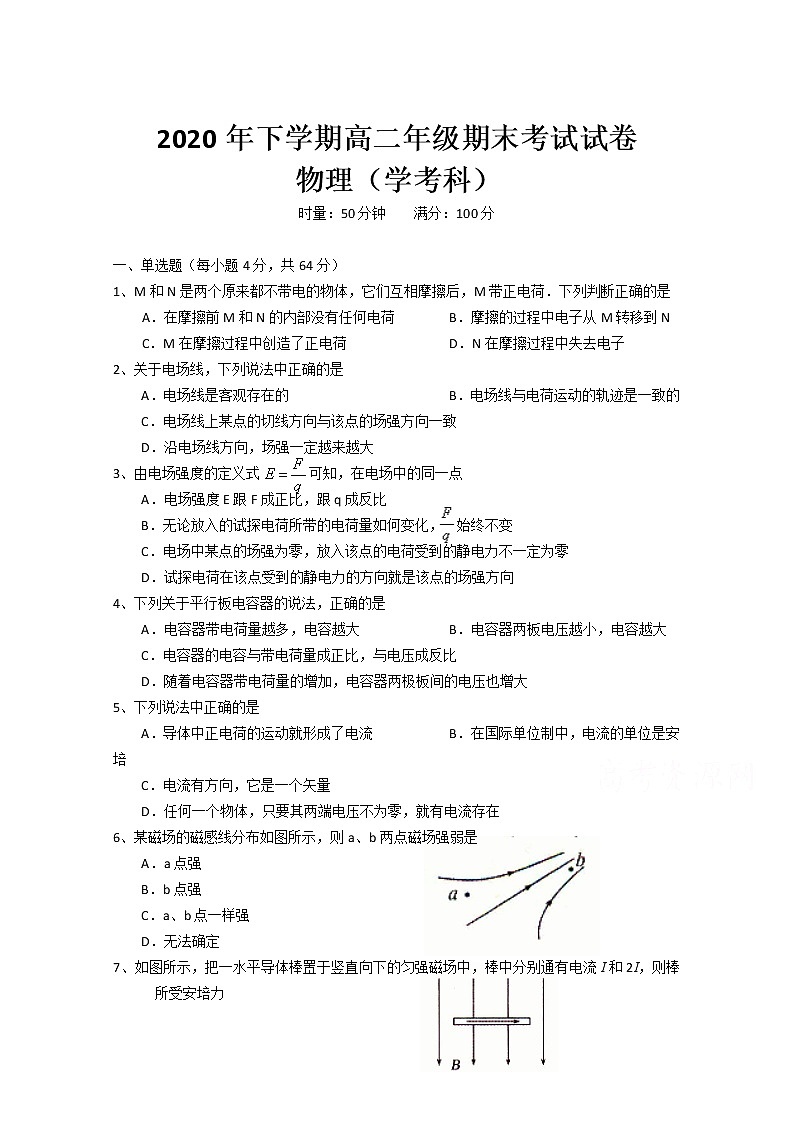 2021湖南省武冈二中高二上学期期末考试物理（学考）试卷含答案01