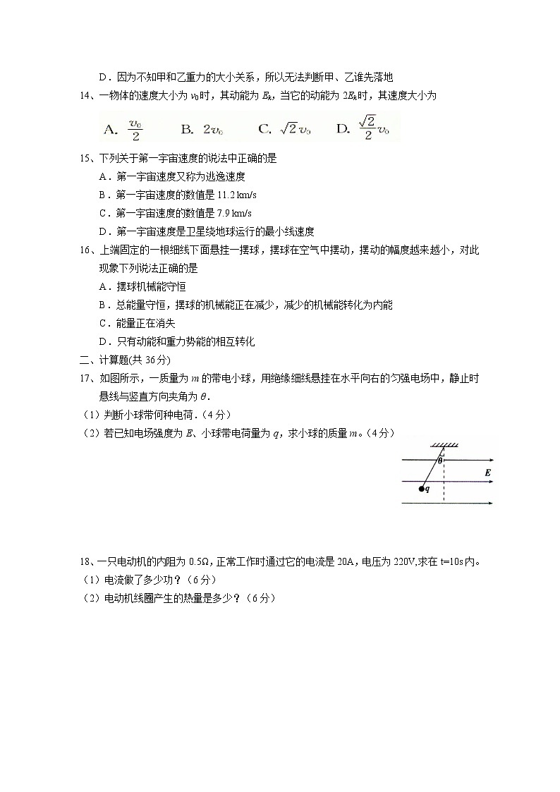 2021湖南省武冈二中高二上学期期末考试物理（学考）试卷含答案03