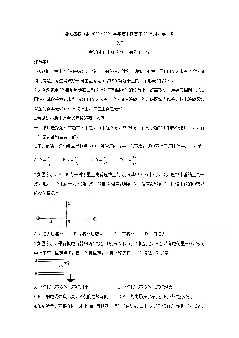 2021成都蓉城名校联盟高二下学期入学联考物理含答案 试卷01