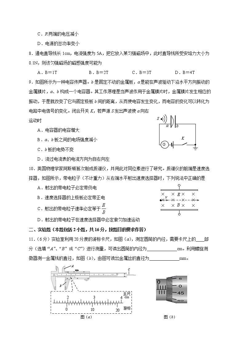2021潮州高二上学期期末考试物理试题含答案第3页