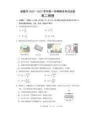 2021诸暨高二上学期期末考试物理试题（PDF可编辑版）PDF版含答案