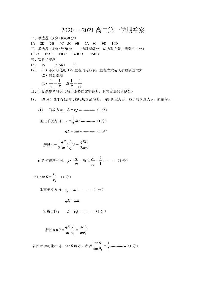2021汾阳高二上学期期末考试物理试题含答案01