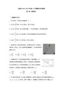 2021汾阳高二上学期期末考试物理试题含答案