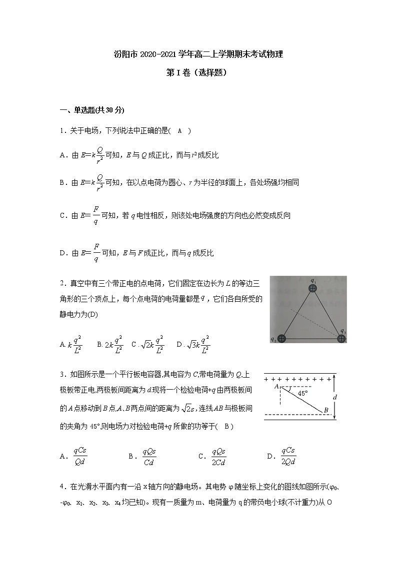 2021汾阳高二上学期期末考试物理试题含答案01