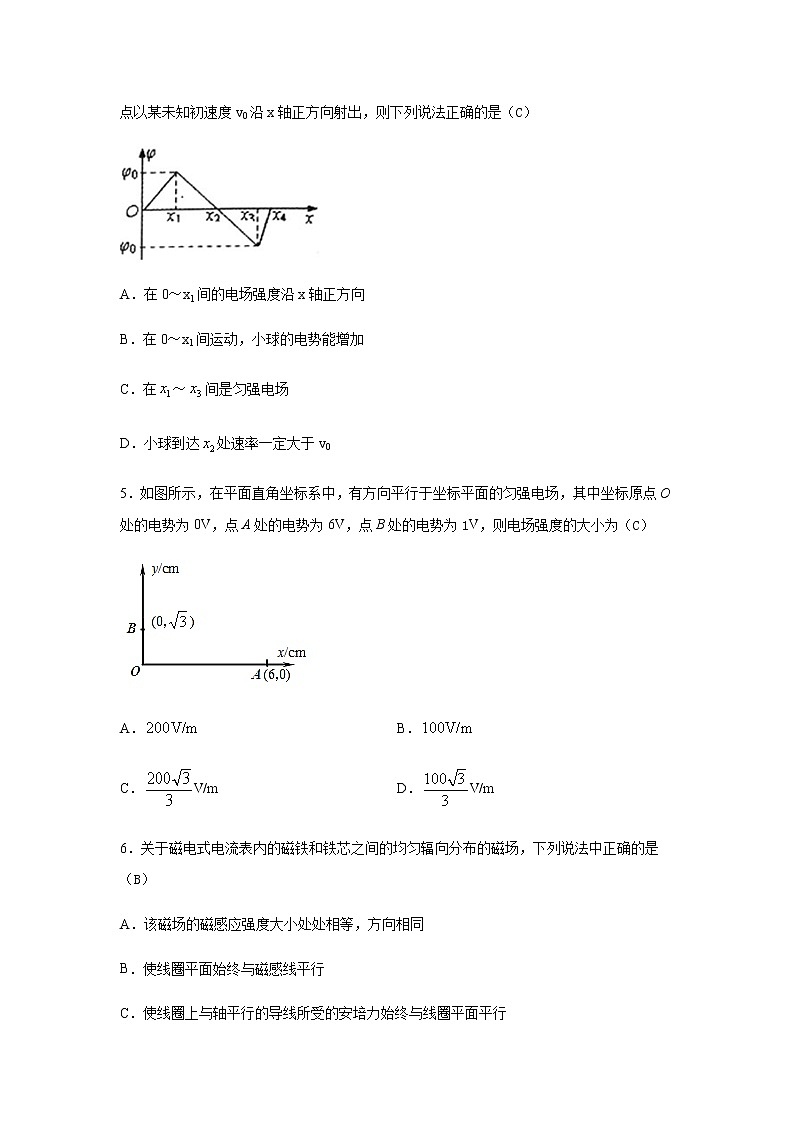 2021汾阳高二上学期期末考试物理试题含答案02