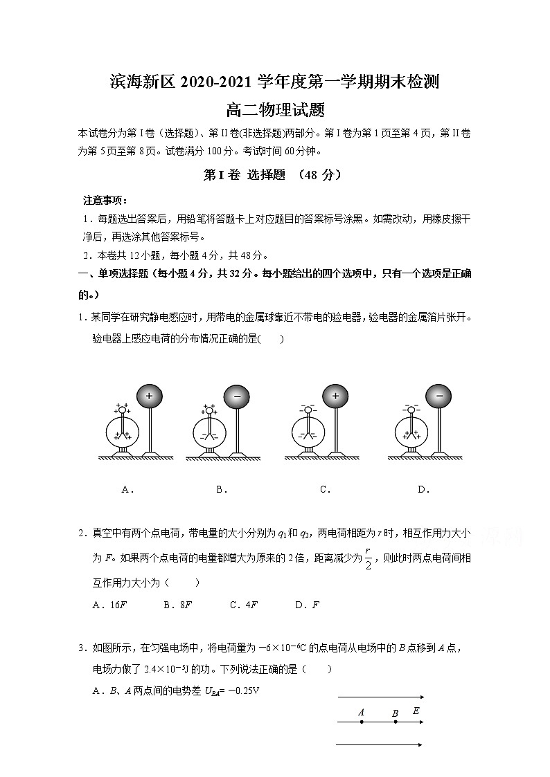 2021天津滨海新区高二上学期期末考试物理试题含答案01