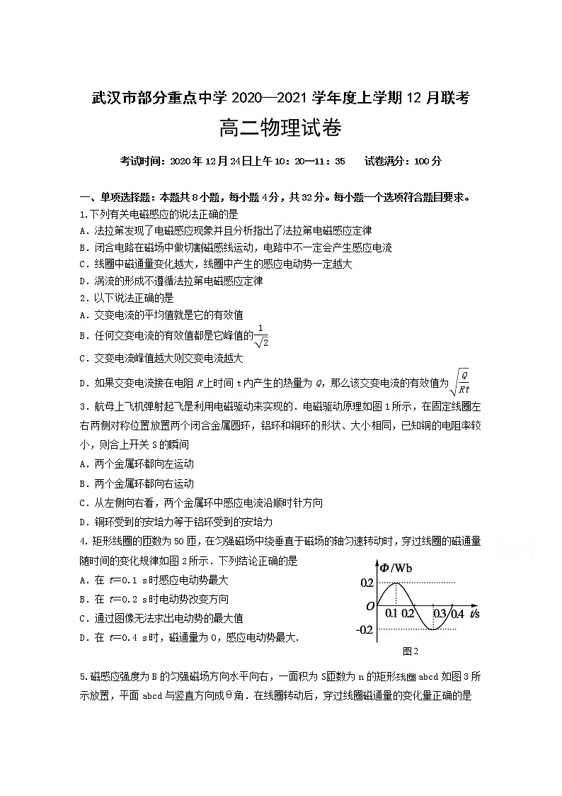 2021武汉部分重点中学高二上学期12月联考物理试卷含答案01