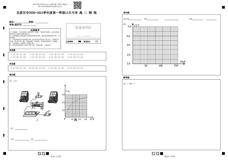 2021太原五中高二上学期12月阶段性检测物理PDF版含答案（可编辑）01
