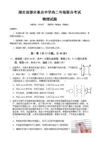 2021湖北省部分重点中学高二上学期期中考试物理试题含答案