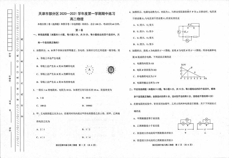 天津市部分区2020-2021学年高二上学期期中物理试题（图片版）第1页