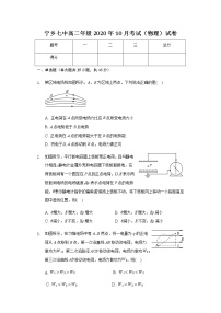 2021宁乡县七中高二10月月考物理试题缺答案