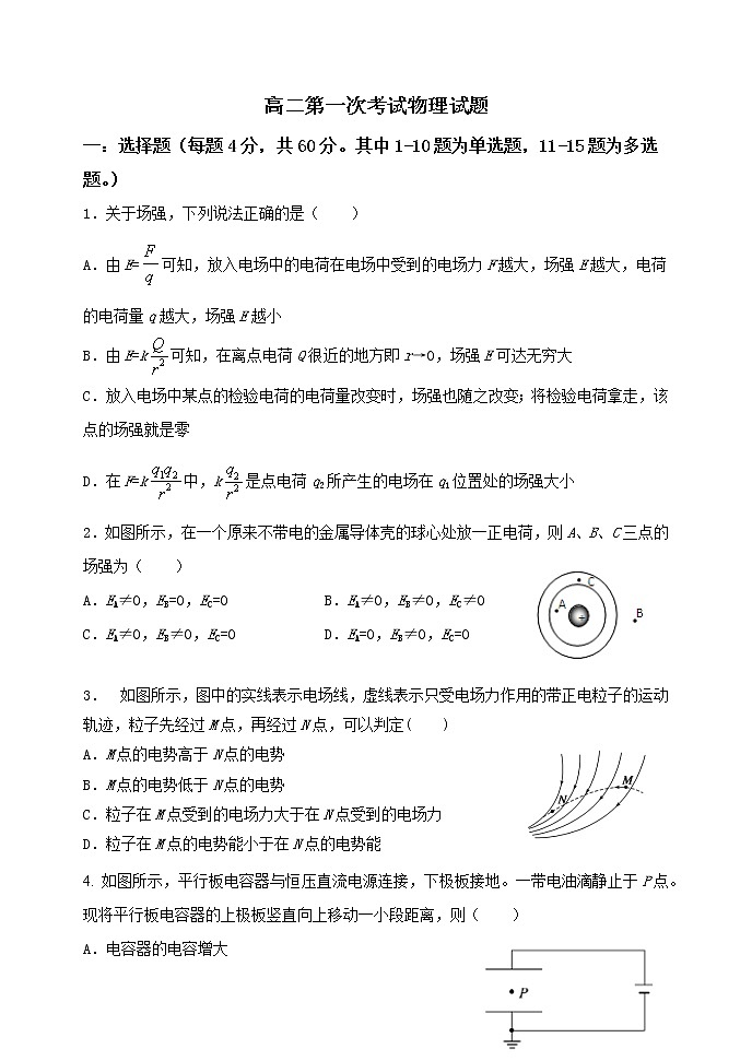 2021赤峰二中高二上学期第一次月考物理试题含答案01