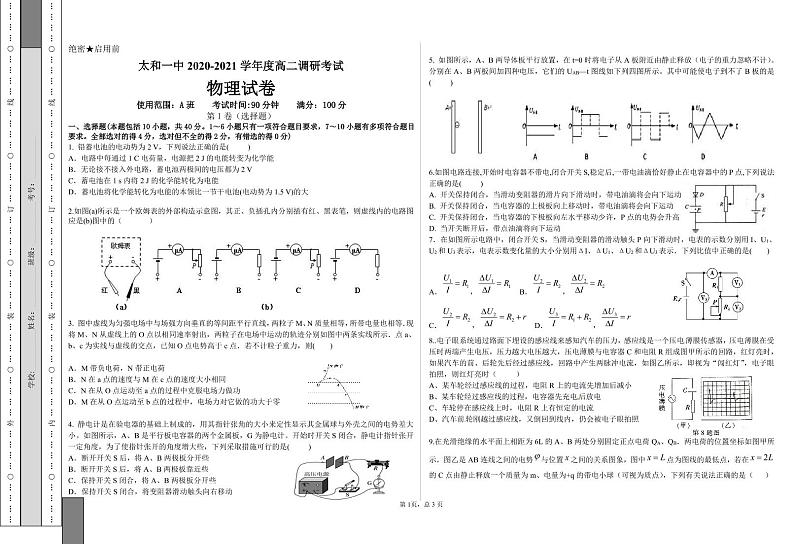 2021安徽省太和一中高二10月月考物理试题（奥赛班）（可编辑）PDF版含答案01