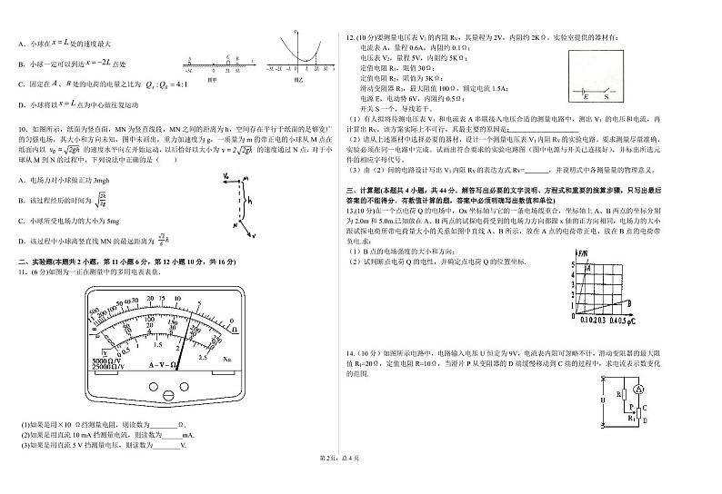 2021安徽省太和一中高二10月月考物理试题（奥赛班）（可编辑）PDF版含答案02