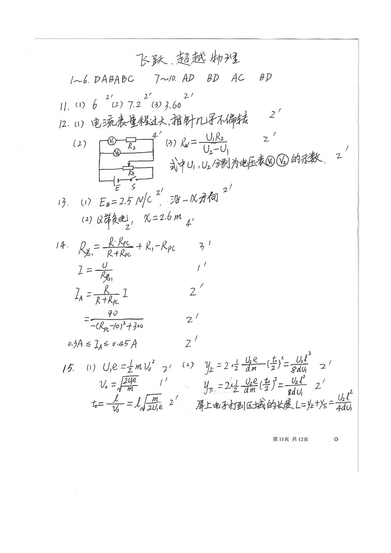2021安徽省太和一中高二10月月考物理试题（奥赛班）（可编辑）PDF版含答案01