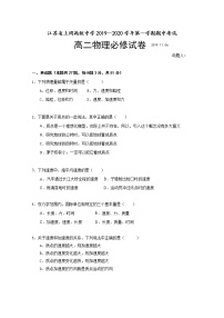 2020江苏省上冈高级中学高二上学期期中考试物理（必修）试题含答案