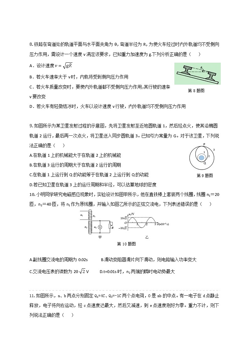 2020浙江省浙南名校联盟高二下学期期末联考物理试题含答案第3页