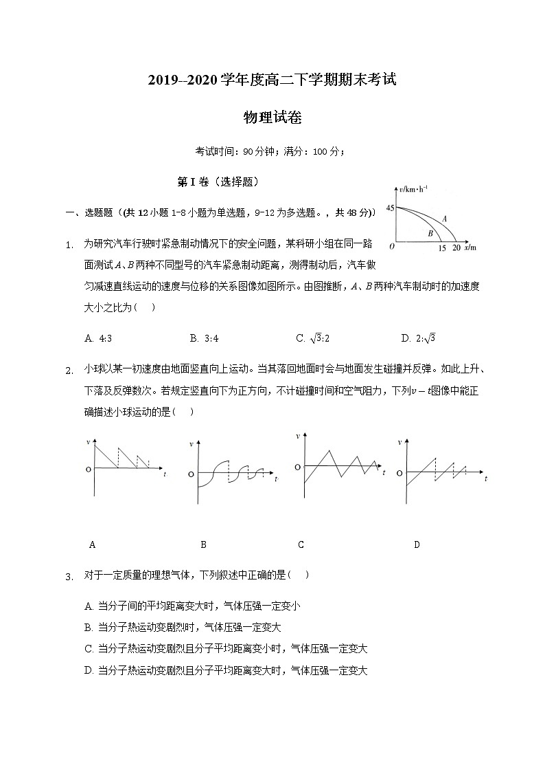 2020白城通榆县一中高二下学期期末考试物理试题含答案01