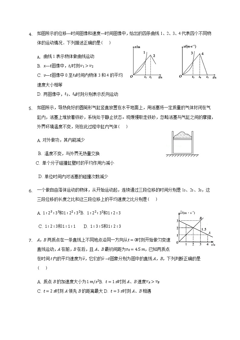 2020白城通榆县一中高二下学期期末考试物理试题含答案02