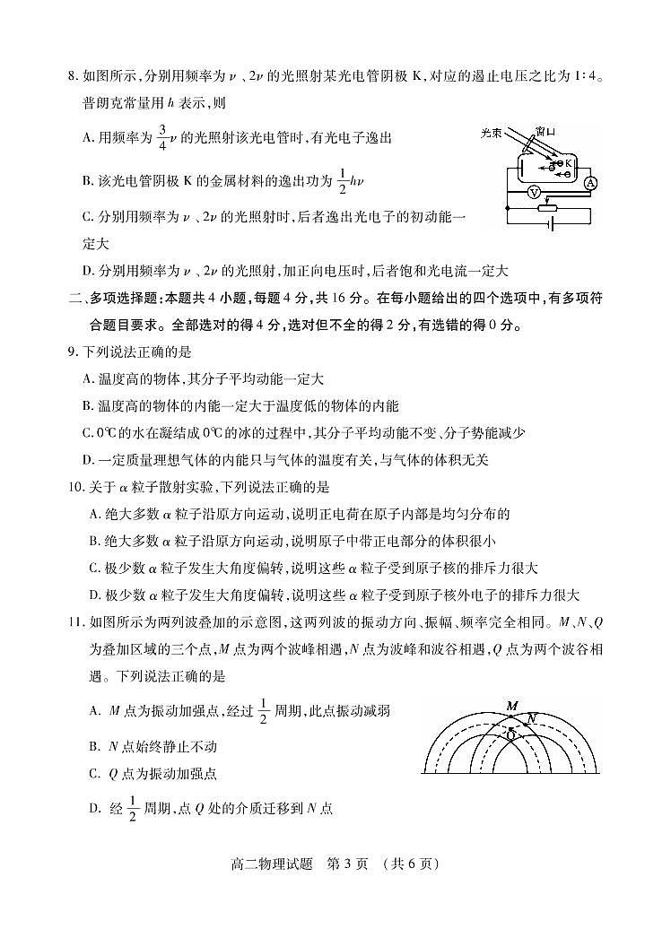 2020枣庄高二下学期期末考试物理试题（可编辑）PDF版含答案03