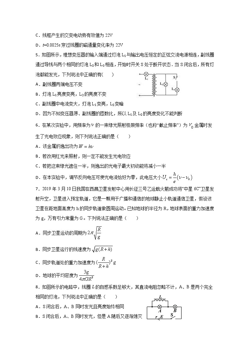 2020上饶横峰中学高二下学期第二次月考物理试题含答案02