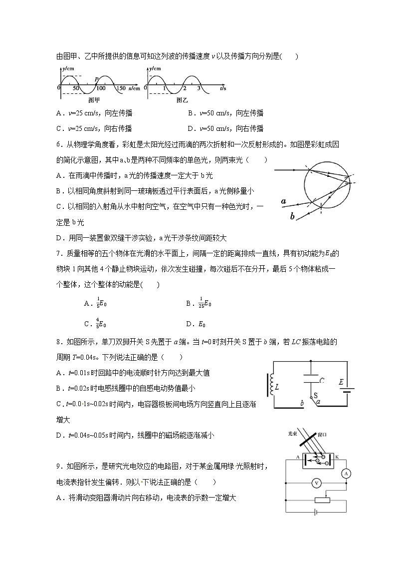 2020宁波奉化高中、慈溪三山高中等六校高二下学期期中联考物理试题含答案第2页