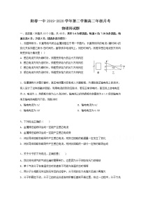 2020阳春一中高二下学期月考四物理试题含答案