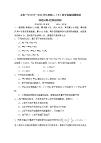 2020安徽省太和一中高二下学期教学衔接调研考试物理试题（超越班）含答案