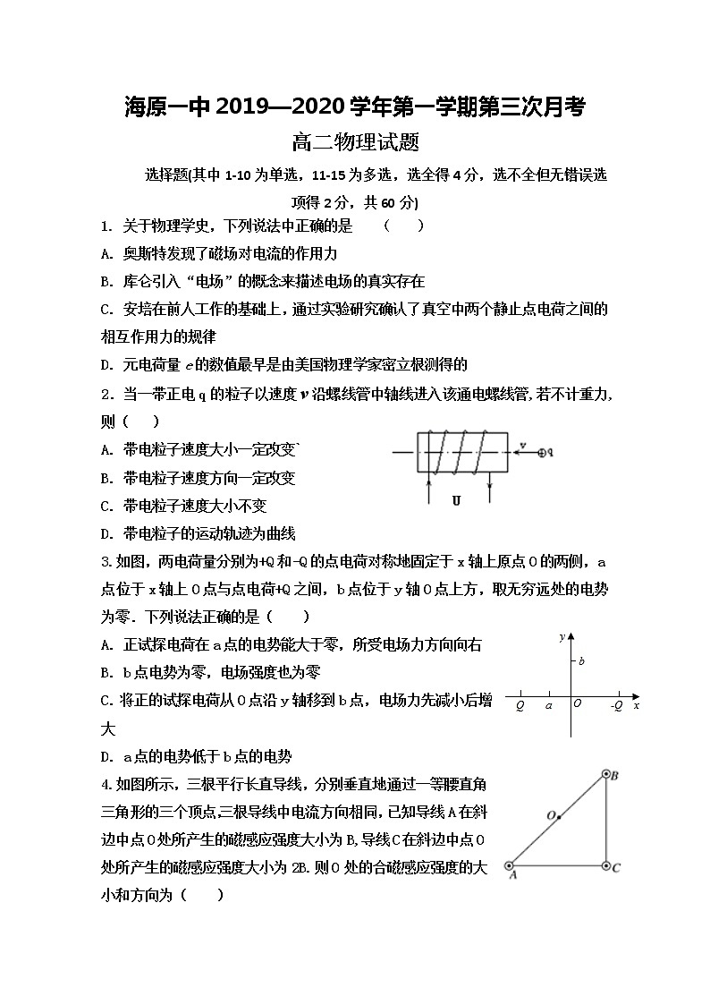 2020海原县一中高二上学期期末考试物理试题含答案第1页