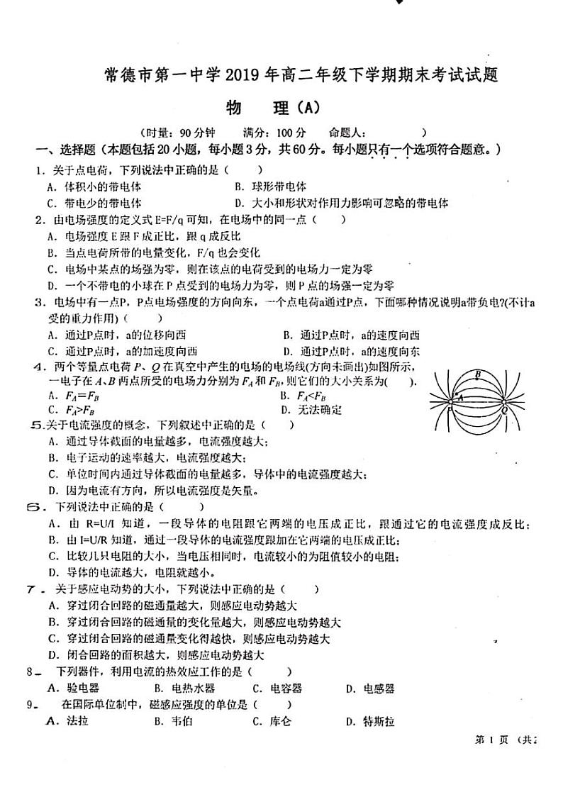 2020常德一中高二上学期期末考试物理（文）试题PDF版含答案01