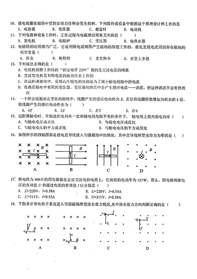 2020常德一中高二上学期期末考试物理（文）试题PDF版含答案02