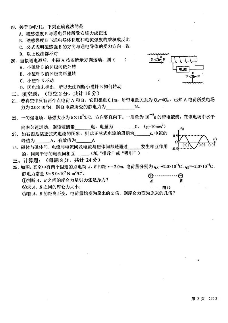 2020常德一中高二上学期期末考试物理（文）试题PDF版含答案03