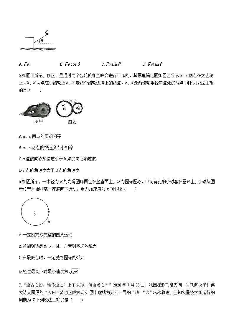 2021咸阳高一下学期期末物理试题含答案第2页