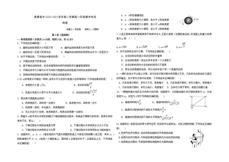 2021银川贺兰县景博中学高一下学期期末考试物理试题含答案01