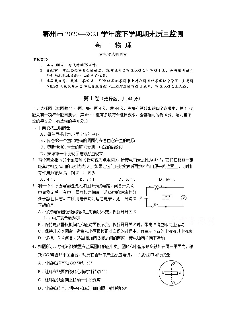 2021鄂州高一下学期期末质量监测物理试题含答案01