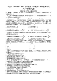 2021省伊春伊美区二中高一下学期第三次月考物理试题含答案