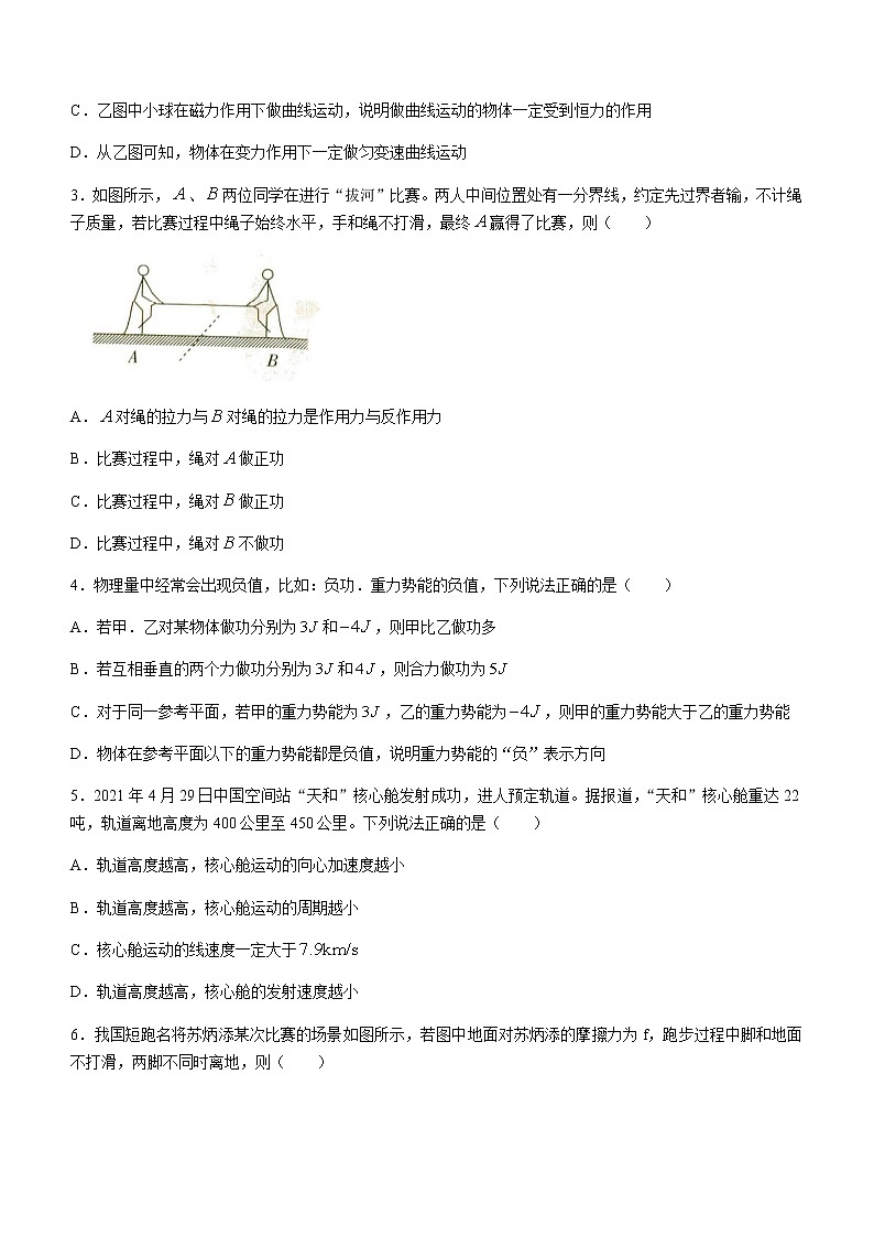 2021大理部分学校高一下学期6月月考物理试题含答案第2页