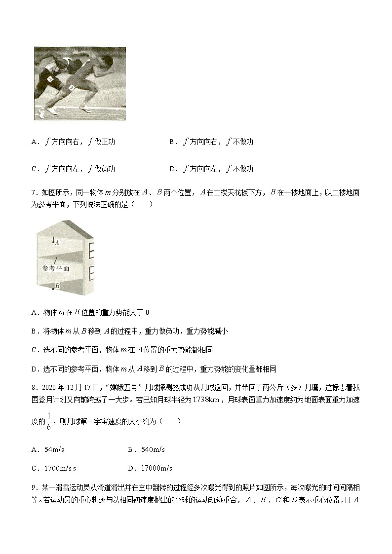 2021大理部分学校高一下学期6月月考物理试题含答案第3页