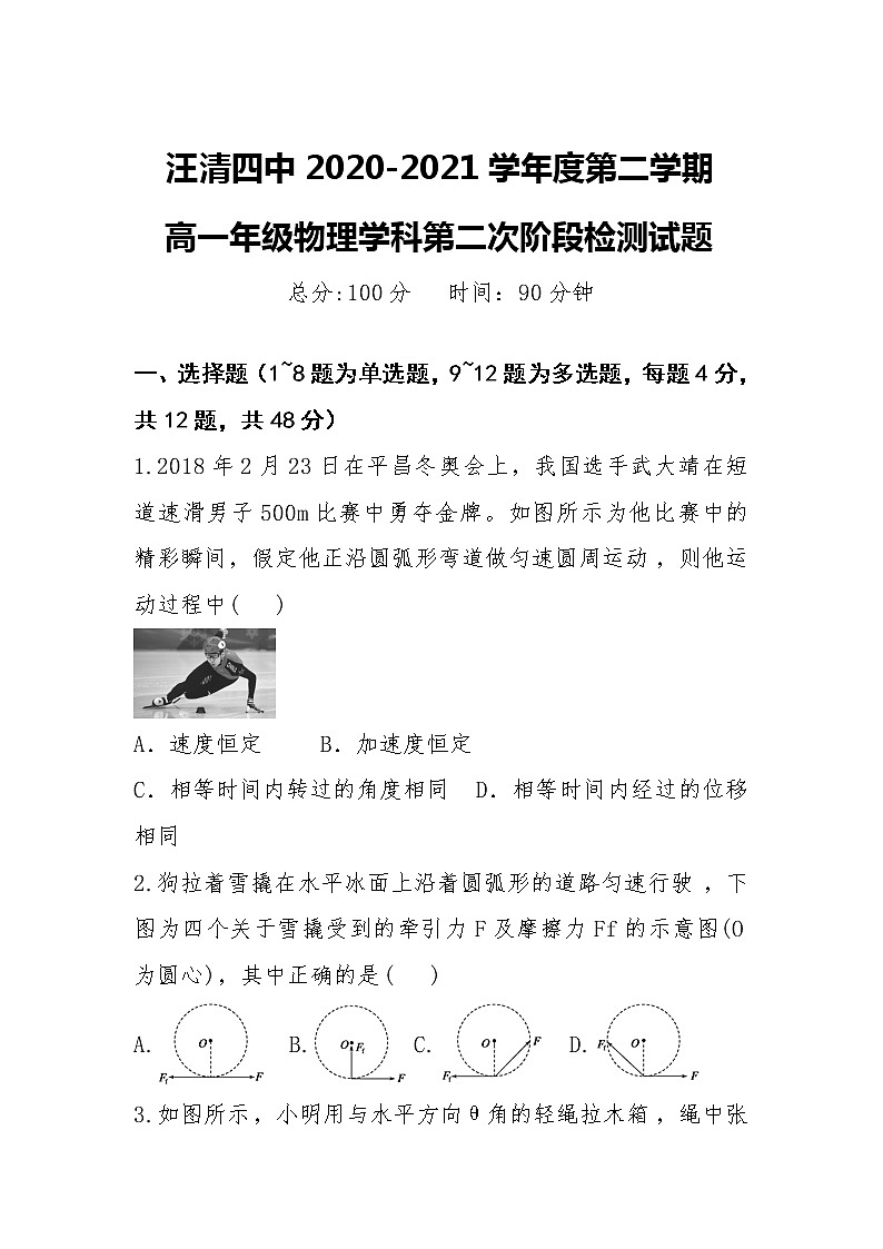 2021汪清县四中高一下学期第二次阶段考试物理试题含答案01