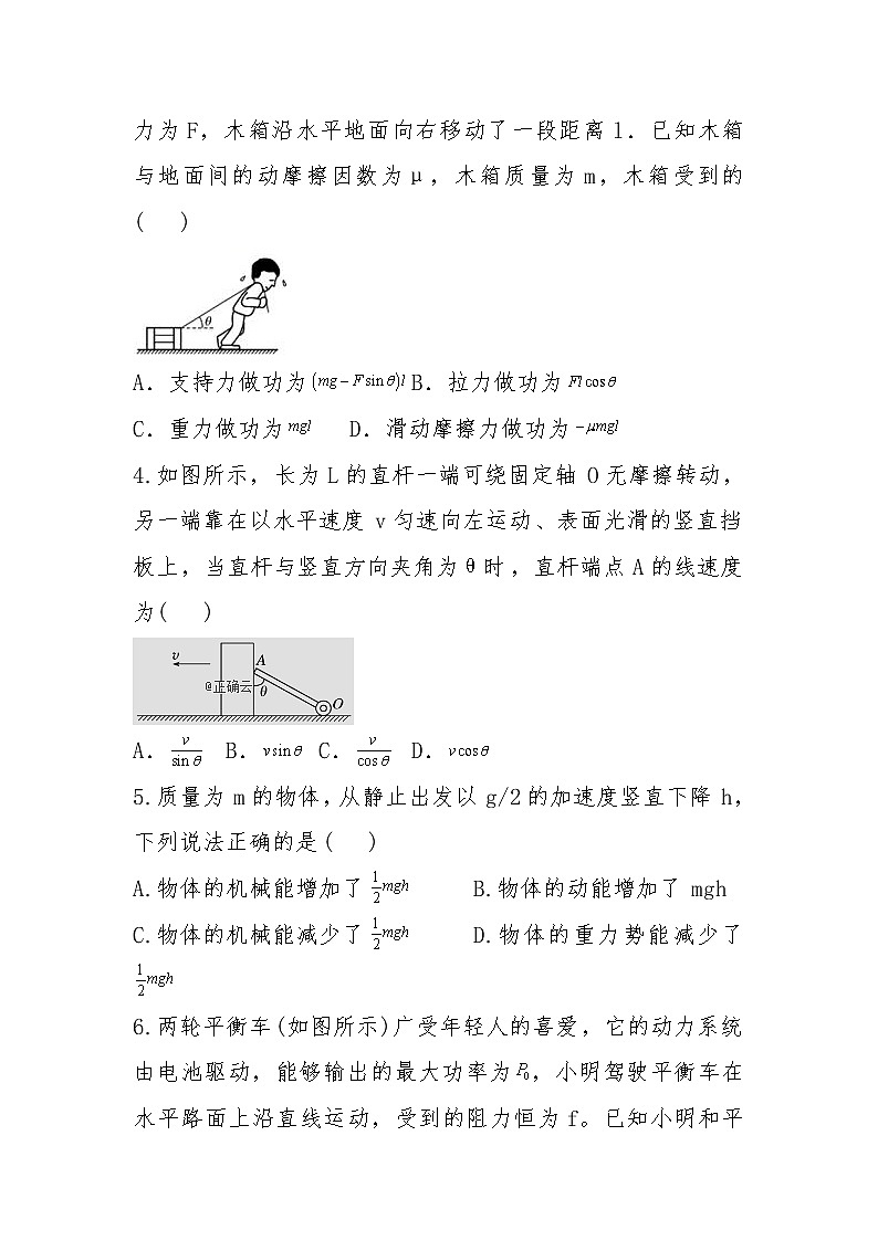 2021汪清县四中高一下学期第二次阶段考试物理试题含答案02