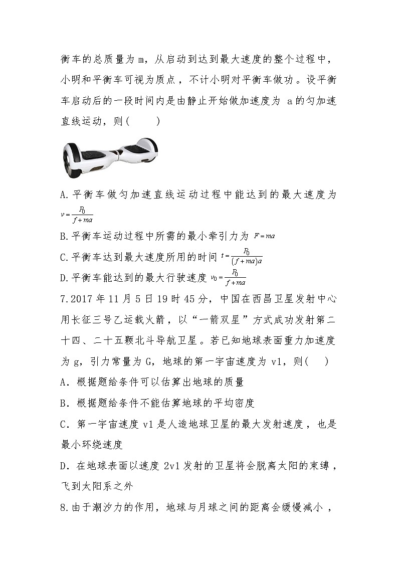 2021汪清县四中高一下学期第二次阶段考试物理试题含答案03