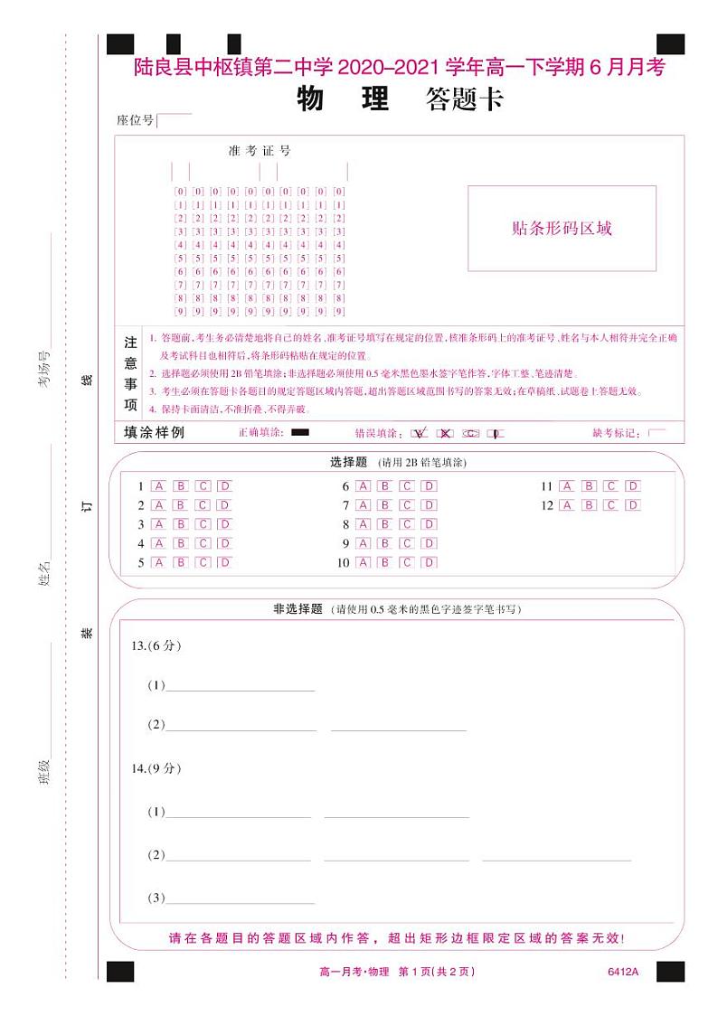 2021陆良县中枢镇二中高一下学期6月月考物理试题PDF版含答案01