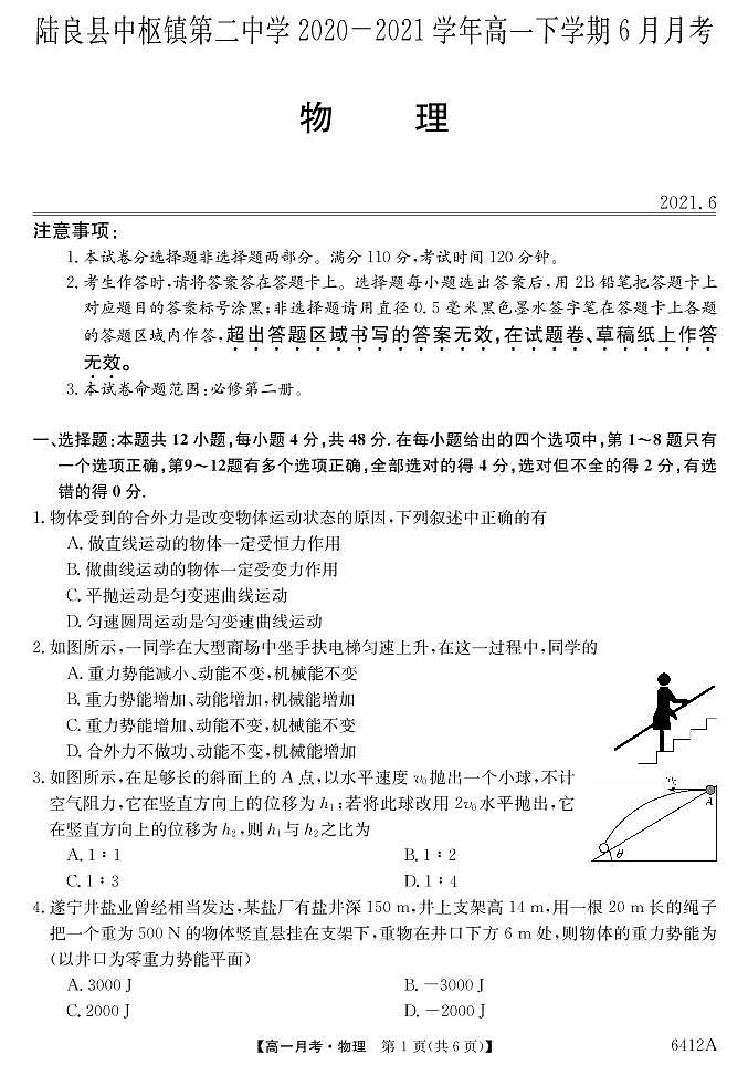 2021陆良县中枢镇二中高一下学期6月月考物理试题PDF版含答案01