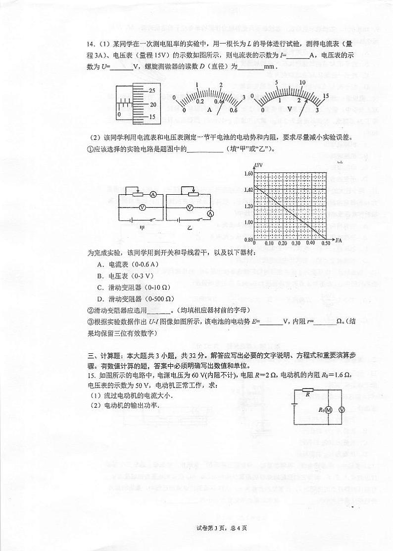 2021泰州中学高一下学期期末考试物理试题扫描版含答案第3页