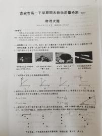 2021吉安高一下学期期末考试物理试题扫描版含答案