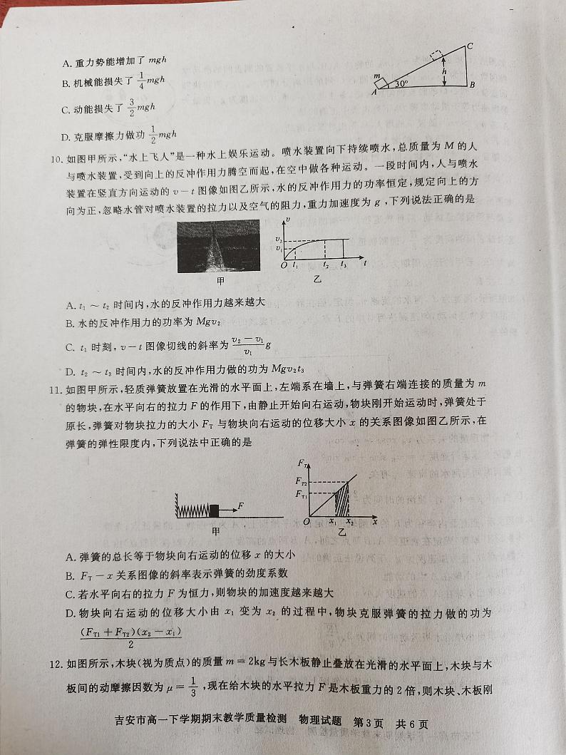 2021吉安高一下学期期末考试物理试题扫描版含答案03