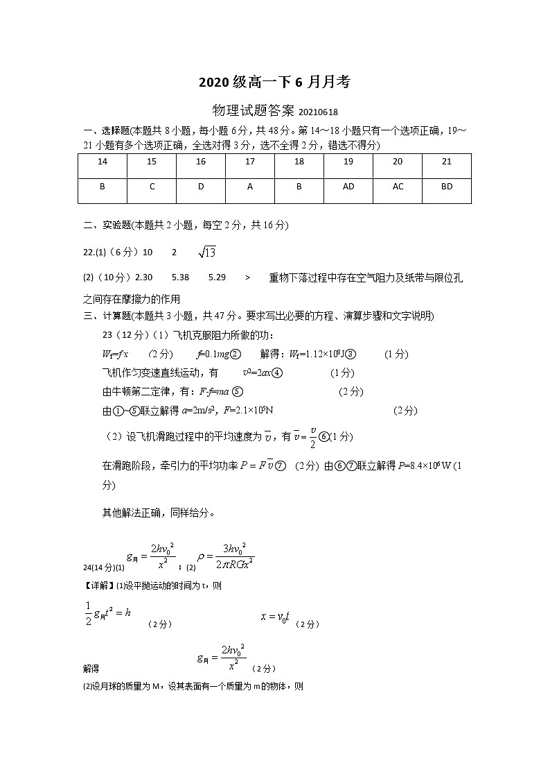 2021仁寿县四校联考高一下学期6月月考理综物理试题含答案01
