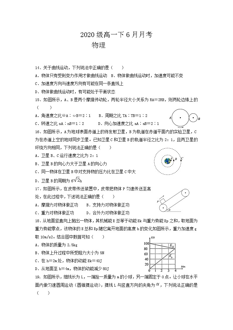 2021仁寿县四校联考高一下学期6月月考理综物理试题含答案01