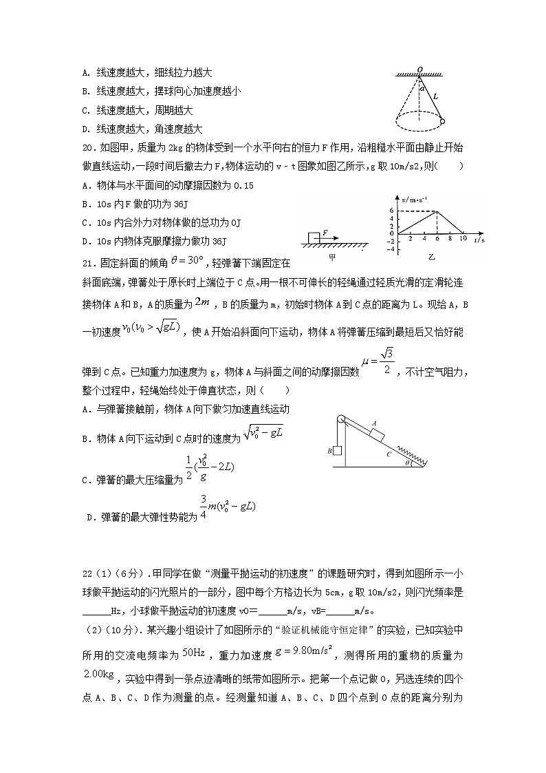 2021仁寿县四校联考高一下学期6月月考理综物理试题含答案02